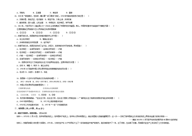 西藏拉萨市第三中学2022-2023学年八年级下学期期中考试历史试题02