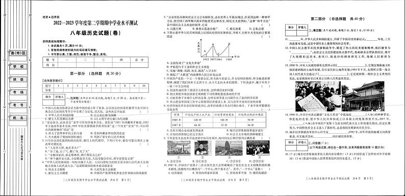 陕西省榆林市第十中学2022-2023学年八年级下学期期中考试历史试题第1页