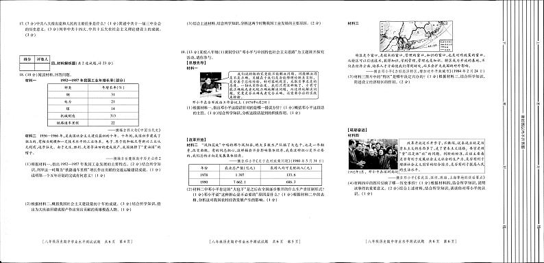 陕西省榆林市第十中学2022-2023学年八年级下学期期中考试历史试题第2页