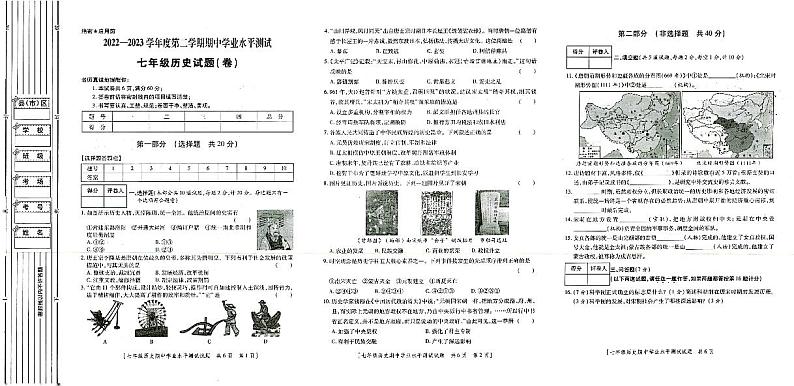 陕西省榆林市第十中学2022-2023学年七年级下学期期中考试历史试题01