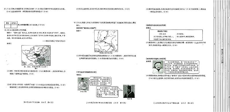 陕西省榆林市第十中学2022-2023学年七年级下学期期中考试历史试题02