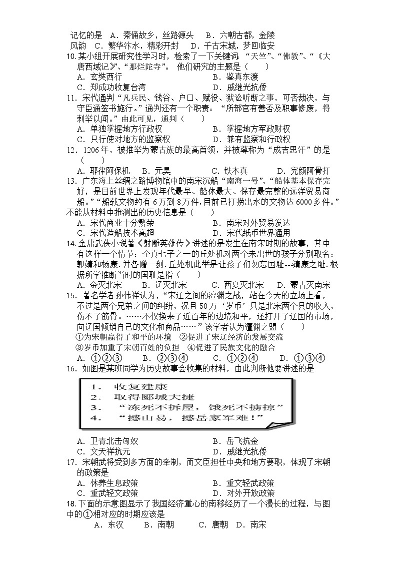 湖南省怀化市溆浦县第一中学2022-2023学年七年级下学期期中历史试题第2页