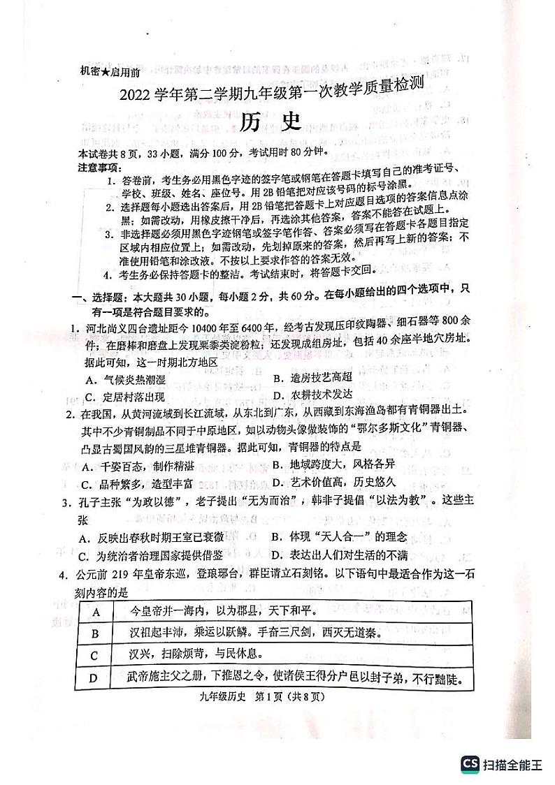 2023年广东省佛山市顺德区一模历史试题（无答案）01
