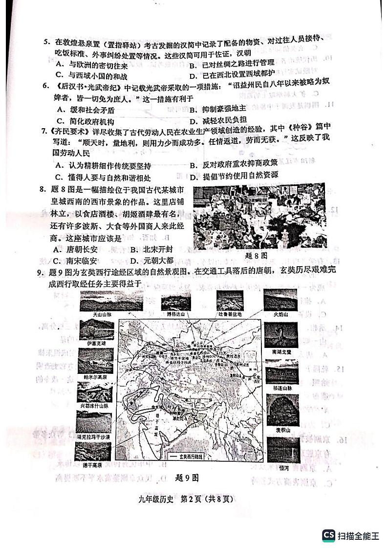 2023年广东省佛山市顺德区一模历史试题（无答案）02