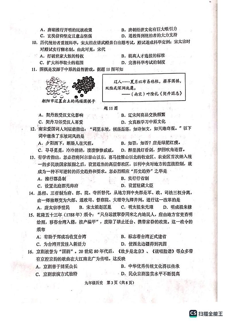 2023年广东省佛山市顺德区一模历史试题（无答案）03