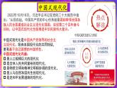 专题06中国式现代化【时政热点】一遍通-2023年中考历史临考冲刺终极攻略（部编版）课件PPT