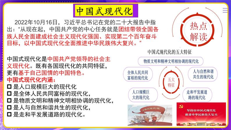 专题06中国式现代化【时政热点】一遍通-2023年中考历史临考冲刺终极攻略（部编版）课件PPT04