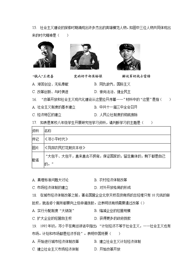 福建省福州市福清市2022-2023学年部编版八年级下学期历史期中试卷（含答案）03