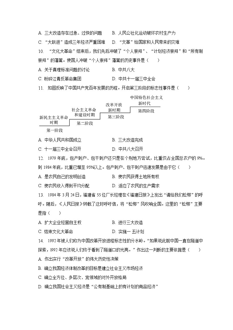 江苏省无锡市江阴市华士片2022-2023学年部编版八年级下学期期中历史试卷（含答案）03