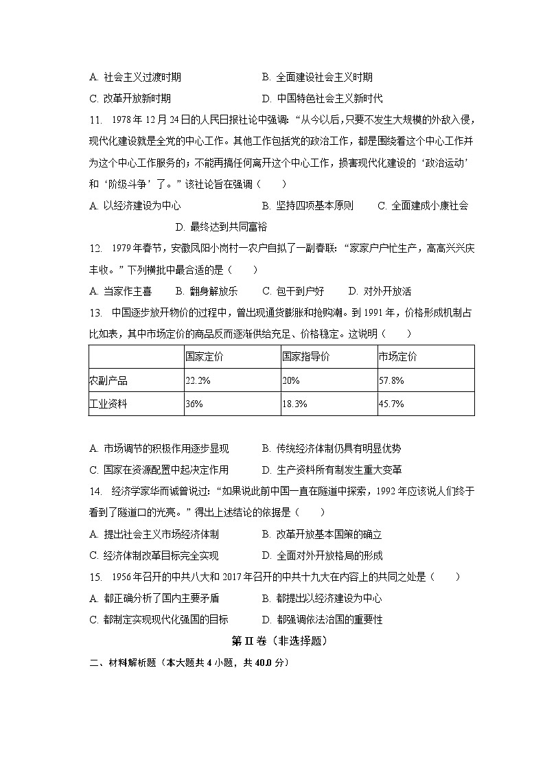 山西省太原市2022-2023学年八年级下学期期中历史试卷（含答案）第3页