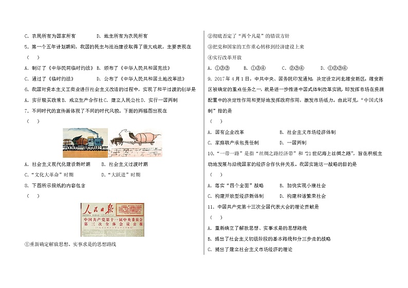陕西省宝鸡市烽火中学2022—2023学年部编版八年级下学期历史期中调研试题（含答案）第2页
