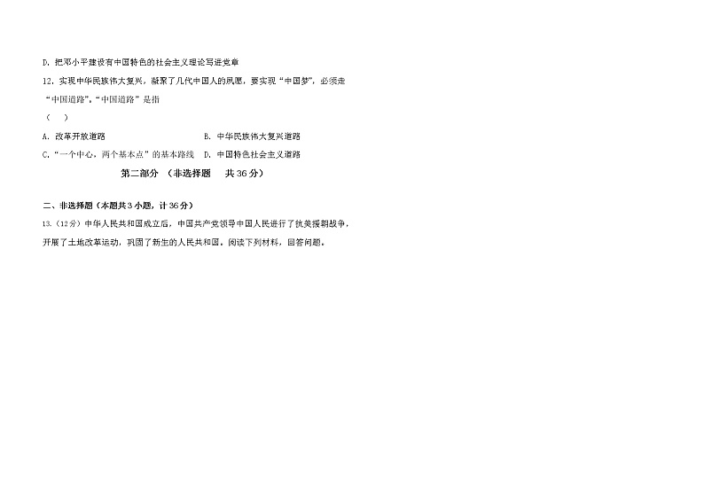 陕西省宝鸡市烽火中学2022—2023学年部编版八年级下学期历史期中调研试题（含答案）第3页