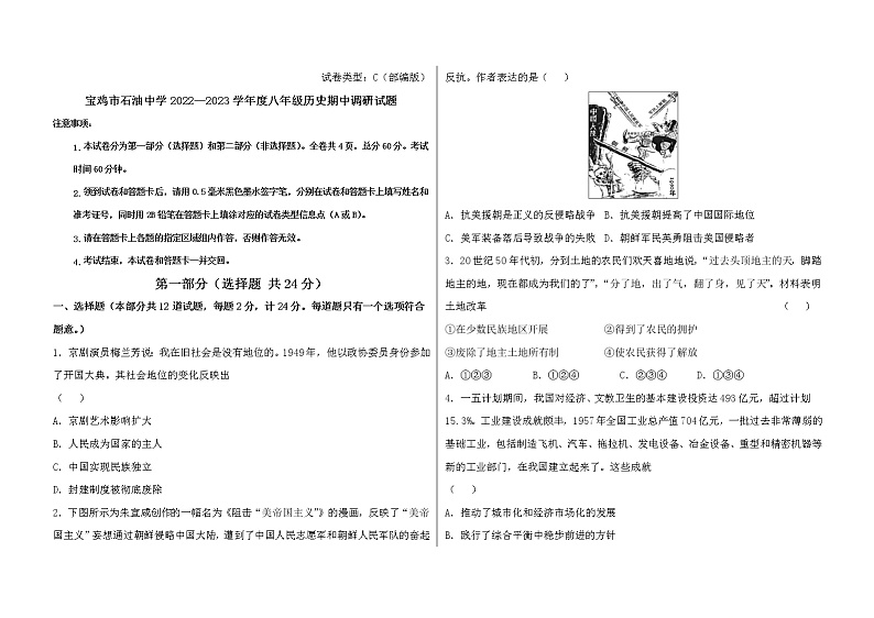 陕西省宝鸡市金台中学2022—2023学年部编版八年级下学期历史期中调研试题（含答案）第1页