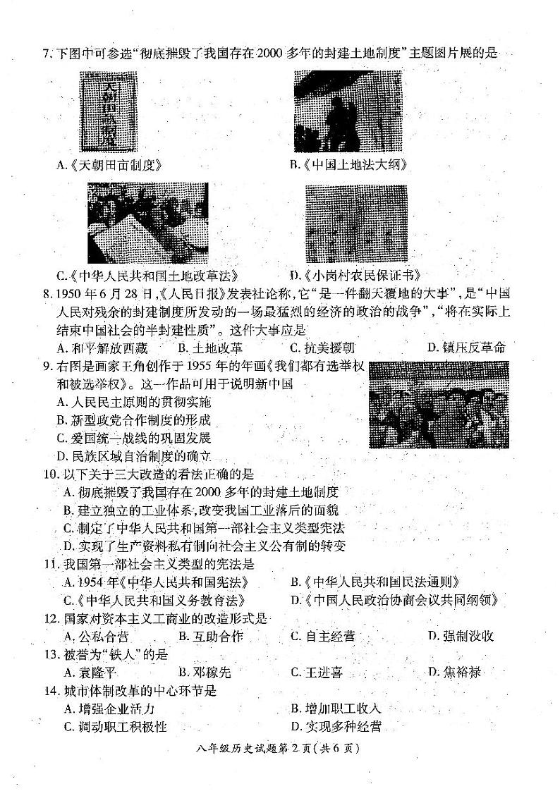 江苏省徐州市铜山区2022-2023学年八年级下学期期中考试历史试卷02