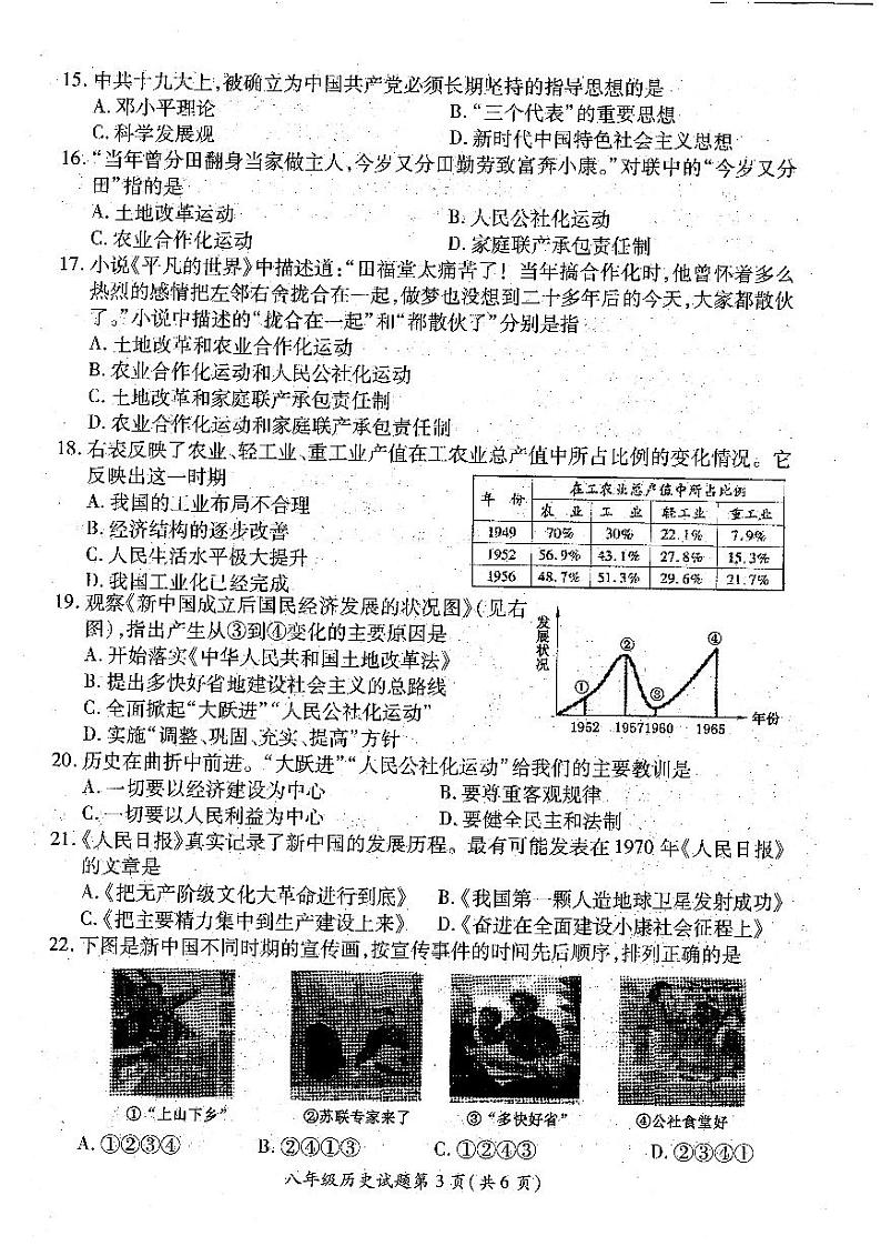 江苏省徐州市铜山区2022-2023学年八年级下学期期中考试历史试卷03
