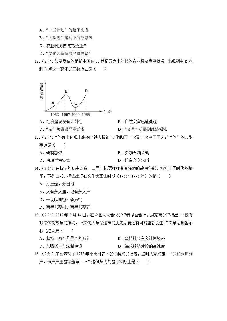 安徽省合肥市琥珀中学教育集团2022-2023学年八年级下学期期中历史试卷03