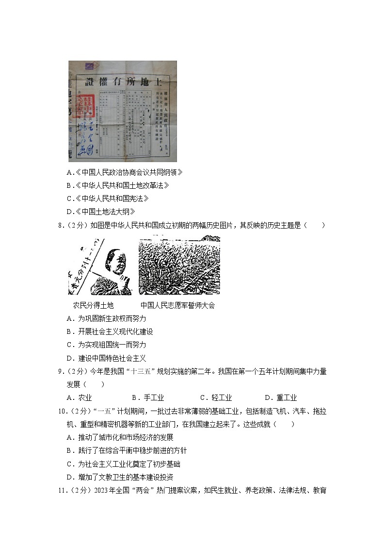 福建省福州市闽侯县2022-2023学年八年级下学期期中历史试卷02