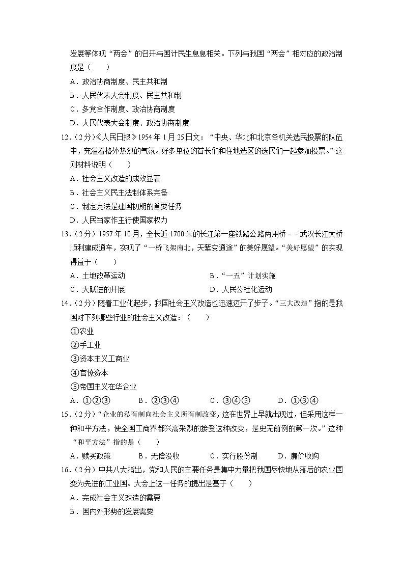 福建省福州市闽侯县2022-2023学年八年级下学期期中历史试卷03