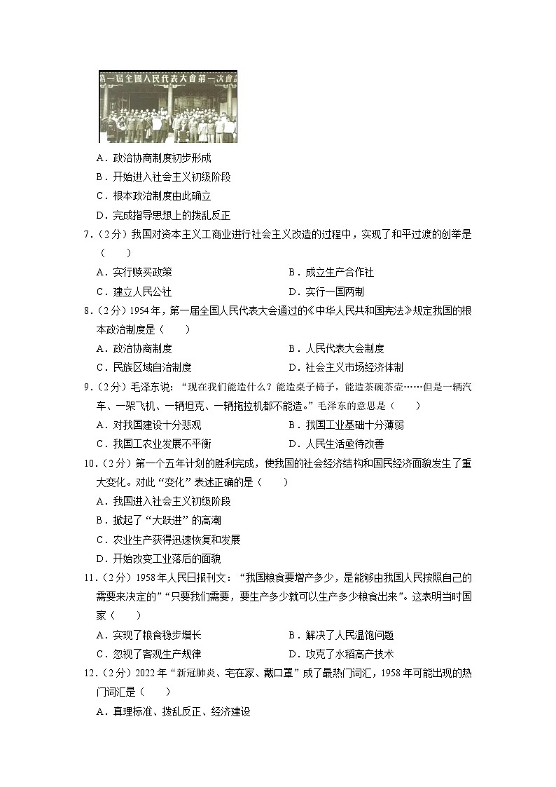 福建省福州市闽清县2022-2023学年八年级下学期期中历史试卷第2页