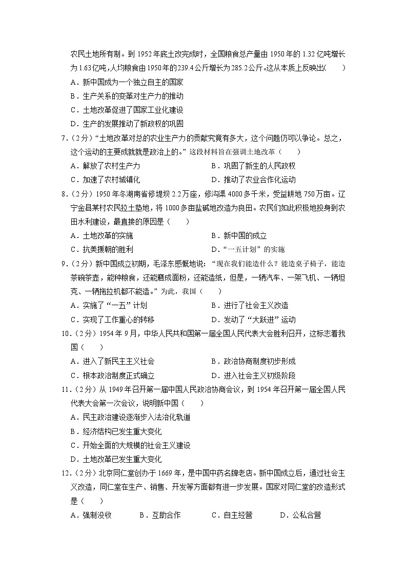 福建省泉州市晋江市四校2022-2023学年八年级下学期期中历史试卷02