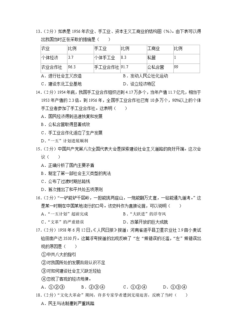 福建省泉州市晋江市四校2022-2023学年八年级下学期期中历史试卷03