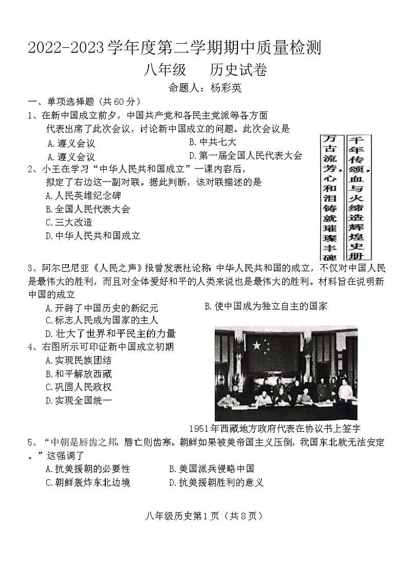河北省保定市曲阳县2022-2023学年八年级下学期期中历史试题第1页