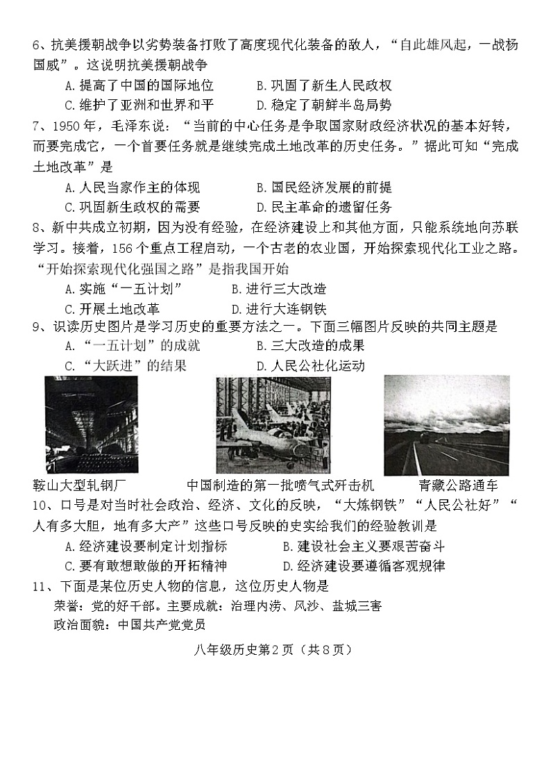 河北省保定市曲阳县2022-2023学年八年级下学期期中历史试题第2页