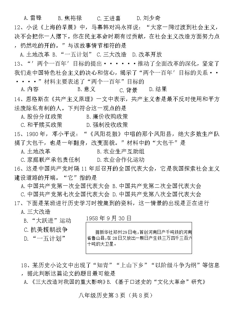 河北省保定市曲阳县2022-2023学年八年级下学期期中历史试题第3页