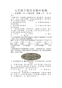 四川省眉山市仁寿县鳌峰初级中学2022-2023学年七年级下学期期中考试历史试题