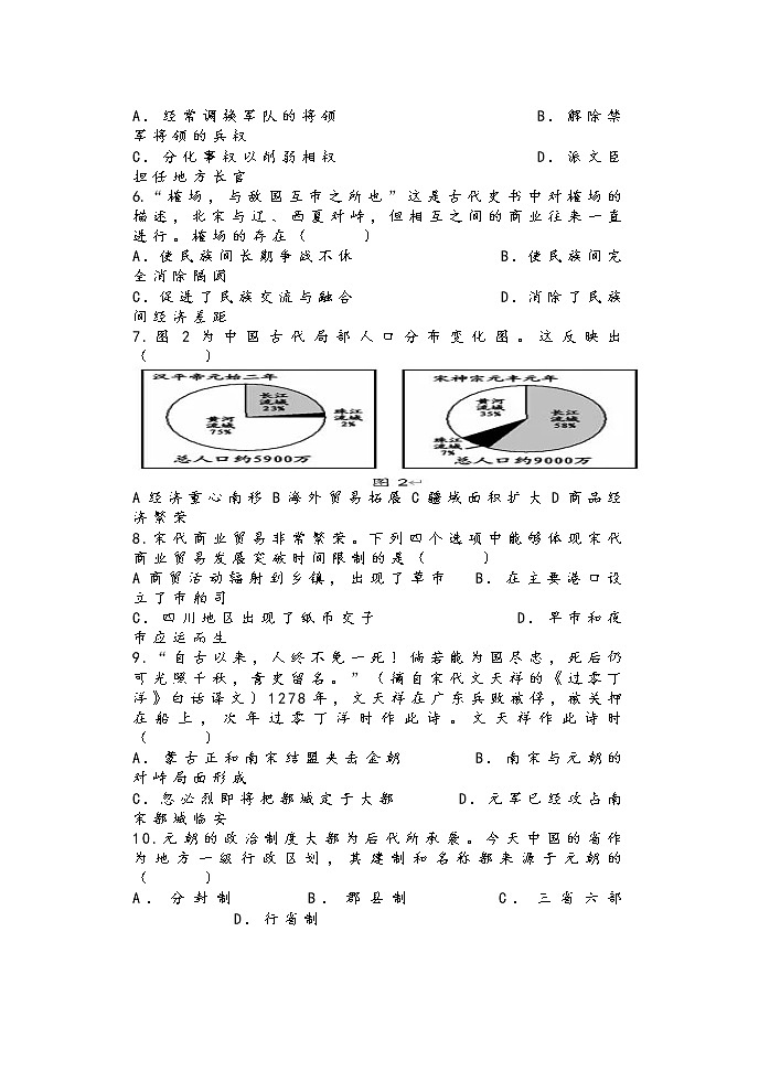四川省眉山市仁寿县鳌峰初级中学2022-2023学年七年级下学期期中考试历史试题02