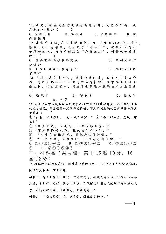 四川省眉山市仁寿县鳌峰初级中学2022-2023学年七年级下学期期中考试历史试题03