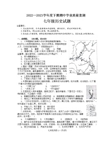 河南省信阳市息县2022-2023学年七年级下学期期中历史试题