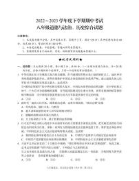 湖北省公安县2022-2023学年八年级下学期期中质量监测道德与法治历史试题