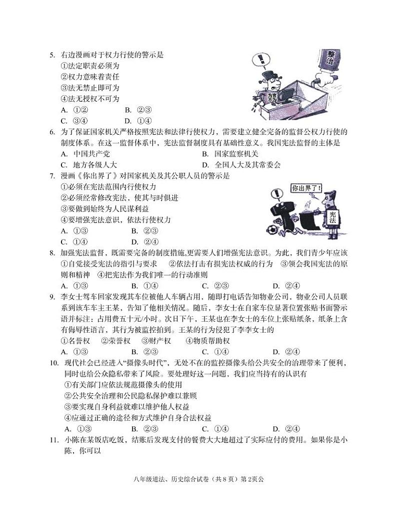 湖北省公安县2022-2023学年八年级下学期期中质量监测道德与法治历史试题第2页