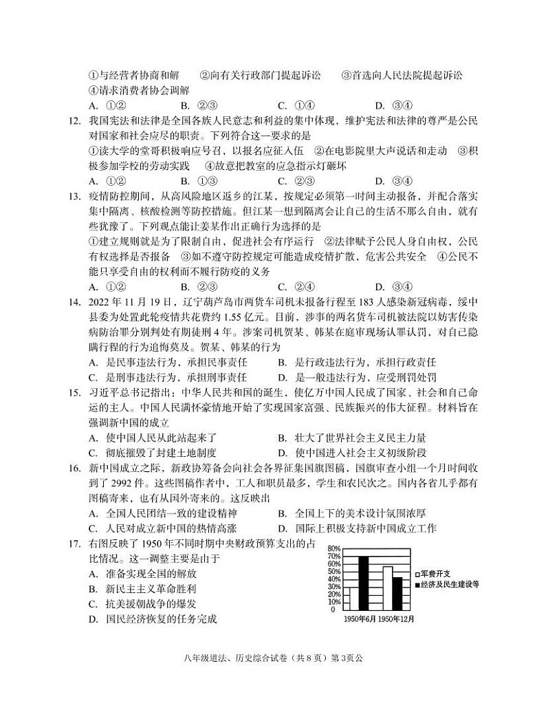 湖北省公安县2022-2023学年八年级下学期期中质量监测道德与法治历史试题第3页