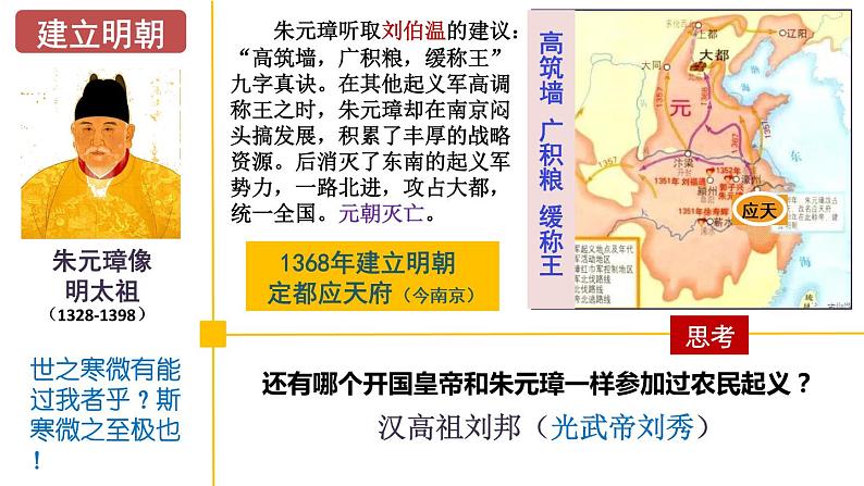 第14课 明朝的统治【课件】第5页