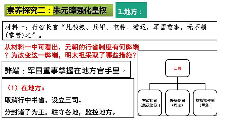 第14课 明朝的统治【课件】第7页