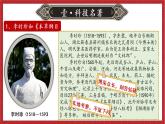 第16课 明朝的科技、建筑与文学【课件】