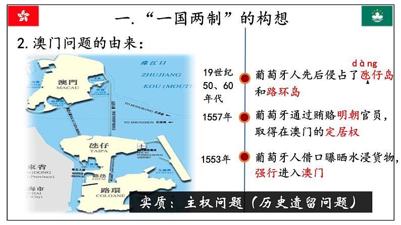 第13课 香港和澳门回归祖国【课件】04