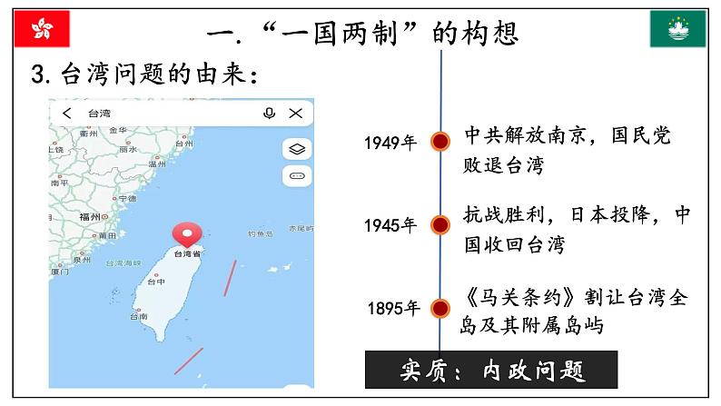 第13课 香港和澳门回归祖国【课件】05