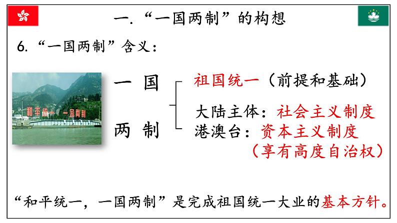 第13课 香港和澳门回归祖国【课件】08