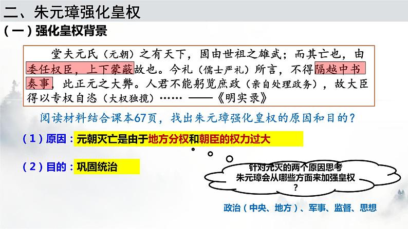 第14课 明朝的统治【课件】（26页）第7页