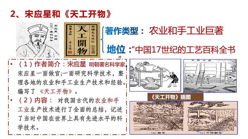 第16课 明朝的科技、建筑与文学【课件】第5页