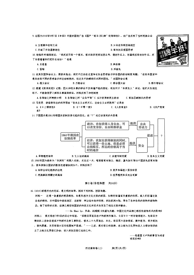2023年广西壮族自治区崇左市中考二模历史试题03