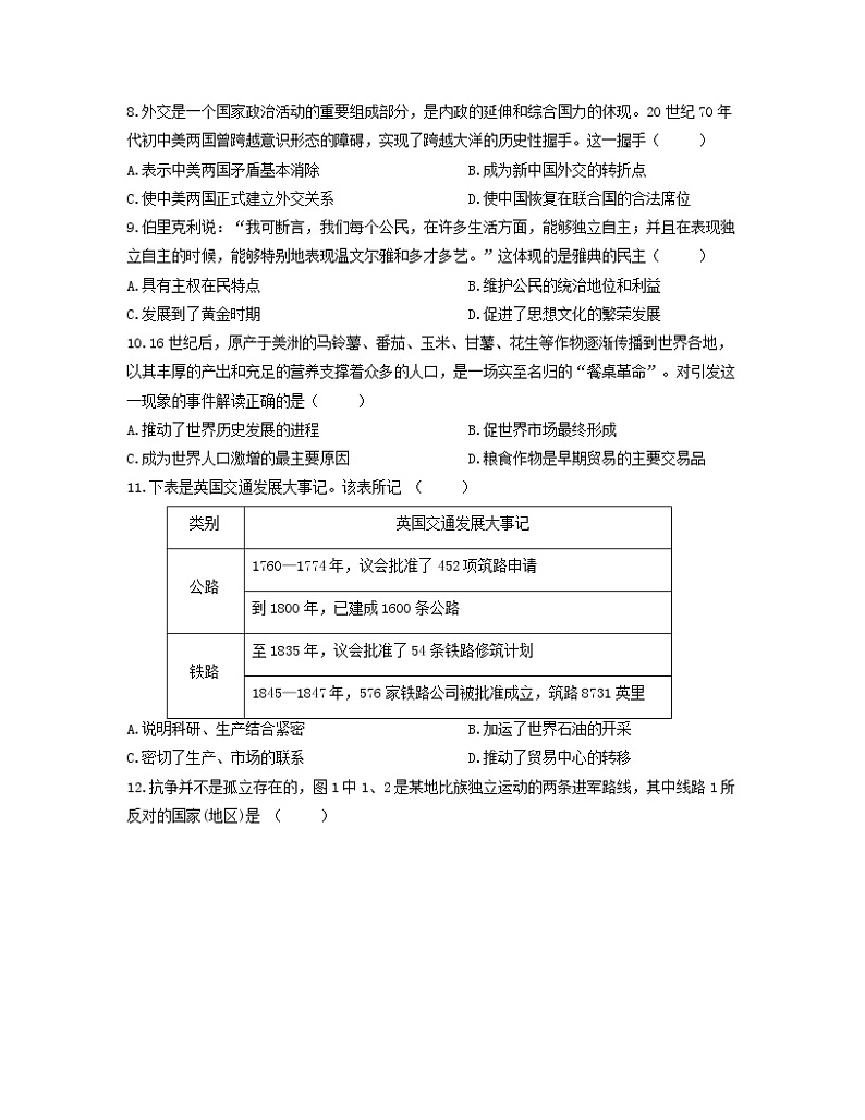 2023年中考历史考前信息必刷卷07（安徽专用）第2页