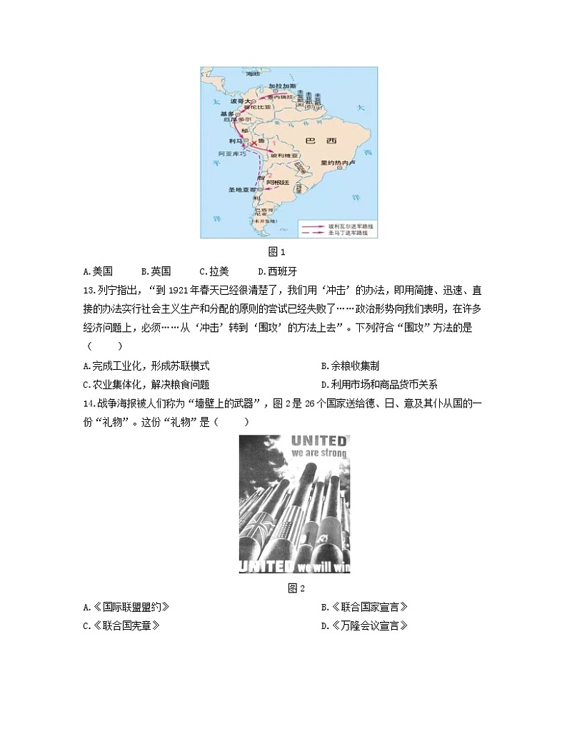 2023年中考历史考前信息必刷卷07（安徽专用）第3页