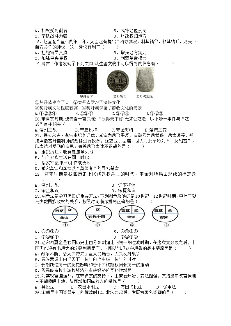 山东省青岛市第五十九中学2022-2023学年部编版七年级历史下学期期中试题03