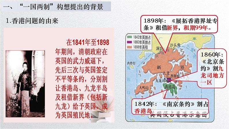 第13课香港和澳门回归祖国课件（部编版）05