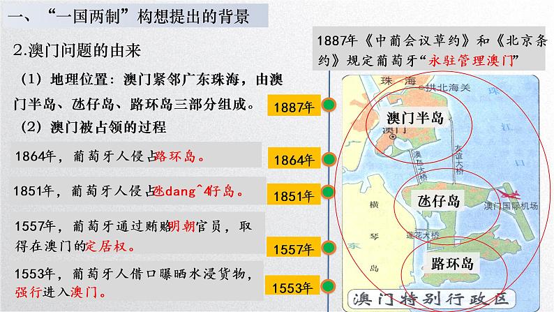 第13课香港和澳门回归祖国课件（部编版）06