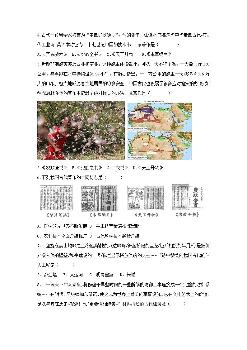 第16课 明朝的科技、建筑与文学 课时训练-2022-2023学年部编版七年级历史下册02